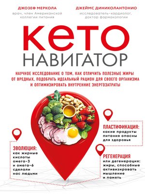 cover image of Кето-навигатор